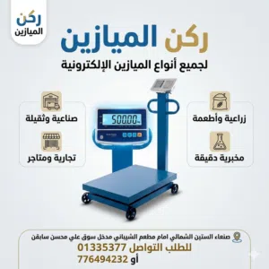 "اكتشف روعة الدقة مع ركن الميازين! جميع أنواع الميازين بجودة لا تضاهى وضمان مطلق. توصيل سريع في جميع