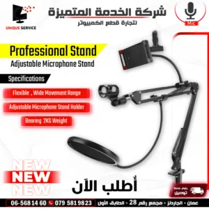 ستاند مايكروفون إحترافي لكل ما يلزمك في الستريم والتسجيل Professional Microphone Stand