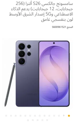 للبيع تليفون سامسونج جالاكسي S26 ألترا