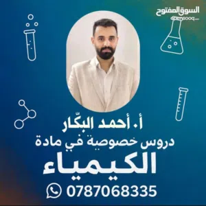 دورس خصوصية كيمياء توجيهي 2008 + 2007