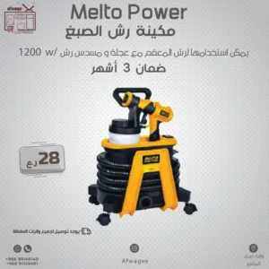 مكينة رش الصبغ ، 1200 واط ، معدات مهنية منوعة