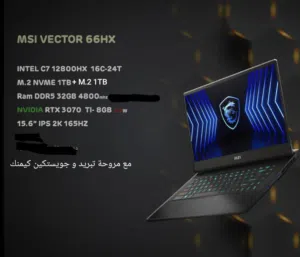 لابتوب MSI احترافي معالج اعلى فئه HX وكرت شاشه 3070TI وشاشه 2K 165hz