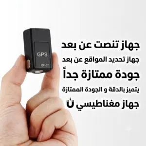 اصغر جهاز متعقبب لتحديد اللوكيشن عن بعد