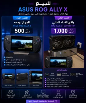 ASUS ROG Ally X + Option eGPU RTX 4060 Ti Gaming Bundle  500–1000 JD