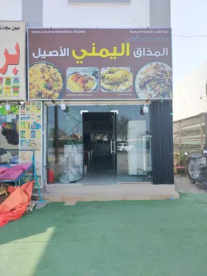 مطعم جاهز للبيع بجميع اغراضه والسعر مناسب