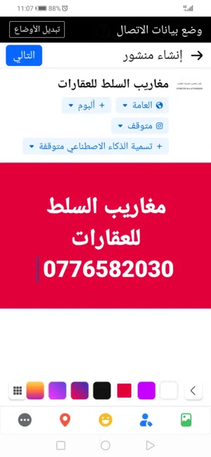 Residential Land for Sale in Salt Al Balqa'