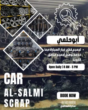 قطع غيار السيارات لجميع موديلات ل2026