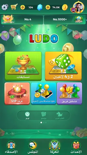 Ludo Accounts and Characters for Sale in Muthanna