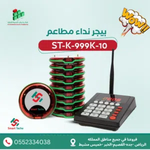 بيجر مطاعم اجهزة  نداء مطاعم