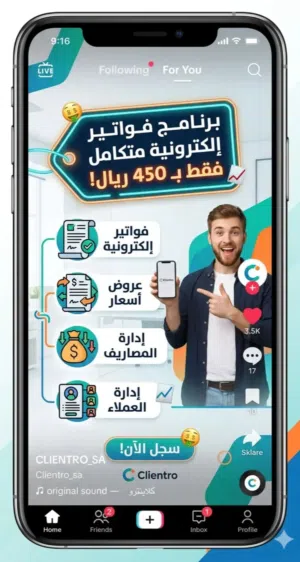 برنامج فواتير الكترونية سهل و بسيط مع الدعم الفني