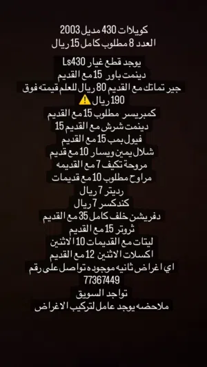 لكسز مكنسل يصلح سكراب