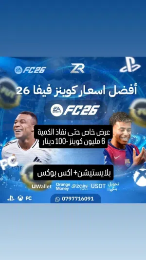 كوينز FC 26 بأفضل الأسعار