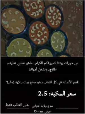 حلويات الماهوه العمانيه