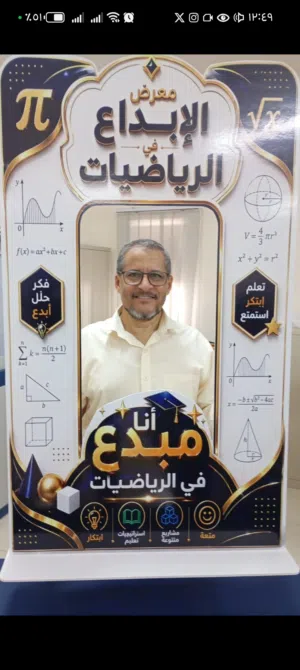 المراجعة النهائية لمادة الرياضيات