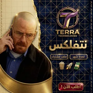 حساب نتفلكس بسعر ممتاز جداً ضمان طول مده 27-30 يوم
