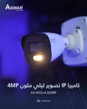 وفرنالك كاميرا المراقبة الـIP الإحترافية للتصوير الليلي الملون على مدار 24 ساعة، وبدقة 4MP