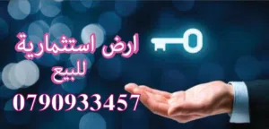 Residential Land for Sale in Amman Airport Road - Manaseer Gs