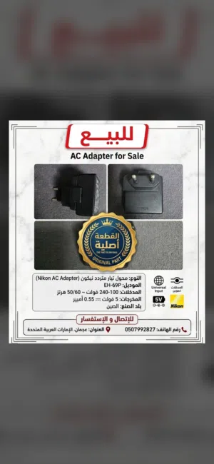 شاحن ومحول نيكون أصلي (Nikon EH-69P AC Adapter) للبيع