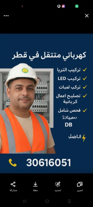 النور لأعمال الكهرباء والصيانه