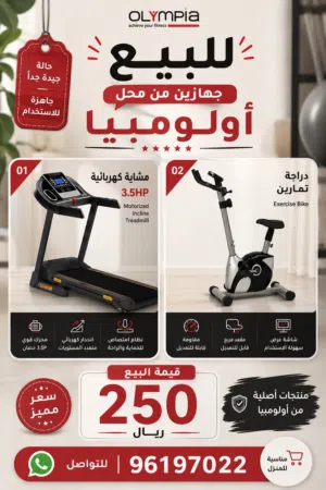 اجهزة رياضية مستعملة