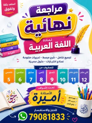 مراجعة نهائية لمادة اللغة العربيه