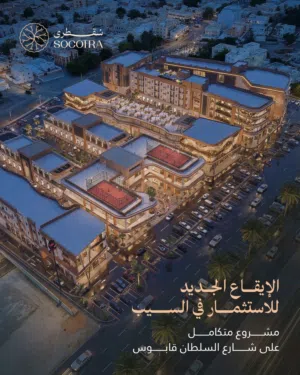 محل للبيع على خط اول من شارع رئيسي- في مشروع تثمير 50 - نسبة الإنجاز (5%) - التسليم 2027 - السيب