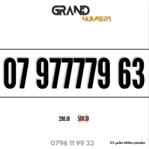 Zain VIP mobile numbers in Amman