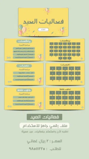 فعاليات العيد ( تحديات ، رياكشنات وغيره )