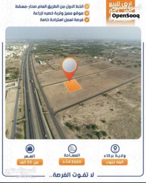 Residential Land for Sale in Al Batinah Barka