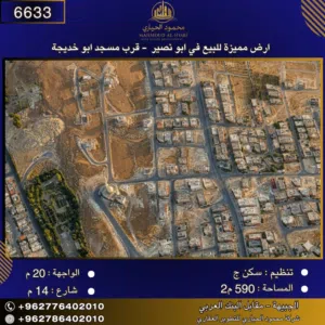 إعلان رقم (6633) أرض سكنية للبيع في أبو نصير – قرب مسجد أبو خديجة