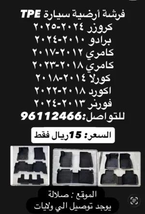 سجادات أرضية للسيارات جديدة عالية الجودة ومناسبة لمختلف الطرازات