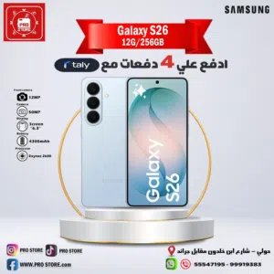هاتف Samsung Galaxy S26 بالتقسيط على 4 دفعات