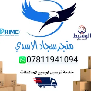 متجر سجاد الاسدي