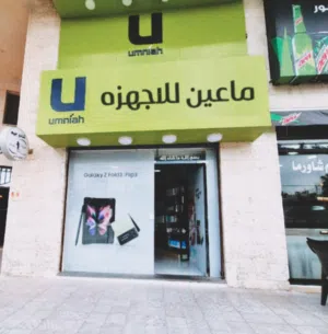 ماعين للاجهزه 
