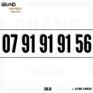 Zain VIP mobile numbers in Amman
