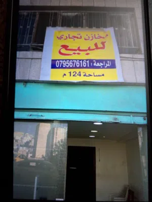 محلات للبيع
