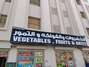 لوحة خضروات وفواكه وتمور للبيع حجم كبير