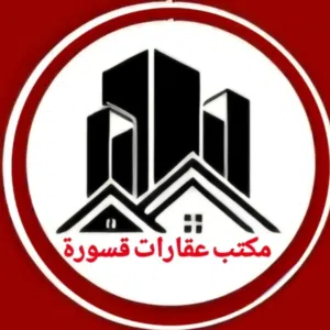مكتب عقارات قسورة 