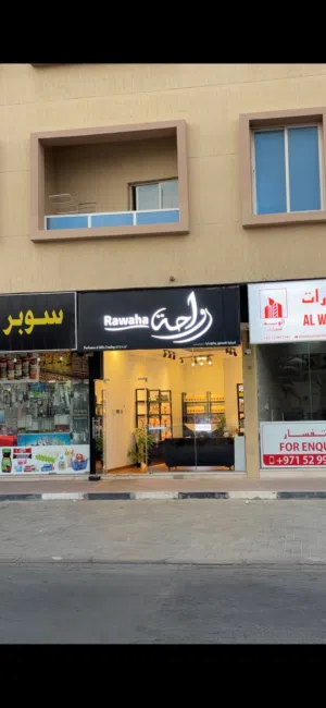 محل تجاري للعطور والهدايا