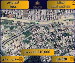 Residential Land for Sale in Amman Al Kamaliya