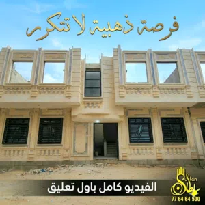 110 m2 4 Bedrooms Townhouse for Sale in Sana'a Sa'wan