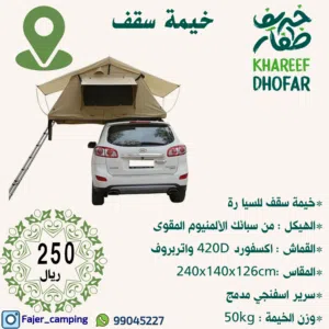 خيام سقف لسيارات الدفع الرباعي