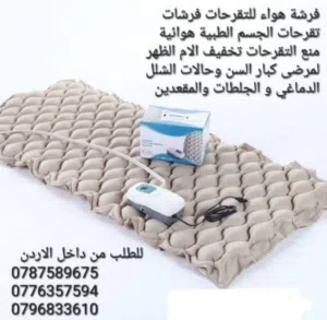 التخلص من تقرحات الجلد فرشة طبية فقاعات هوائية علاج التقرحات