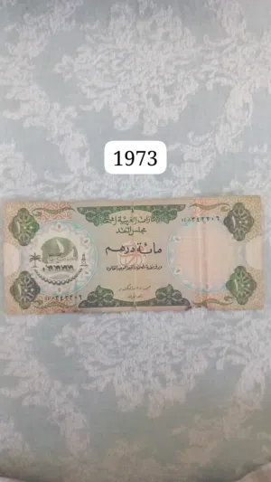 100 درهم 1973 الإصدار الأول (اصدار قديم جدا فوق 50 سنه)  مطلوب بشده ( بيع سريع )