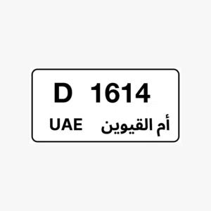 رقم رباعي للبيع 1614