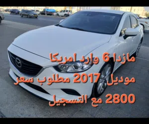 مازدا 6 وارد امريكا موديل 2017 مسرفس وجاهز للتسجيل
