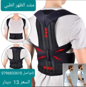 تحسين الاكتاف والظهر . وتقويم العمود الفقري