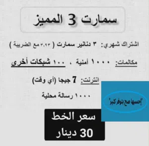 اشتراك شهري 3 سمارت