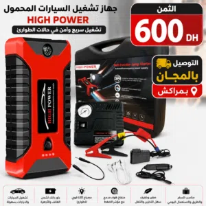 جهاز تشغيل السيارات القوي مع كونفلور