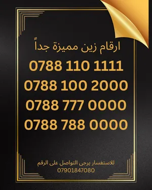 VIP Phone Numbers . Zain3